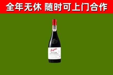 台北市烟酒回收奔富红酒.jpg